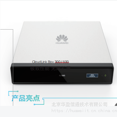 huaweicloudlinkbox600