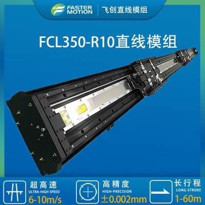 Faster MotionֱߵģFCL350-R10Ի̨