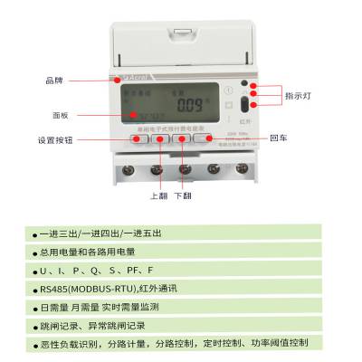 一进五出单相预付费电能表DDSY1352-5DM 宿舍用电管理终端