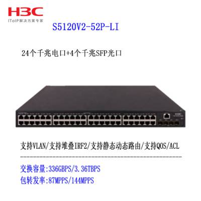 S5120V2-52P-PWR-LI 48POE ǧ׿ H3C