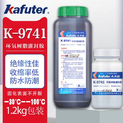 卡夫特K-9741/9761环氧树脂灌封胶耐高温电路板电子灌封胶线路板密封胶绝缘胶防水环氧树脂ab胶