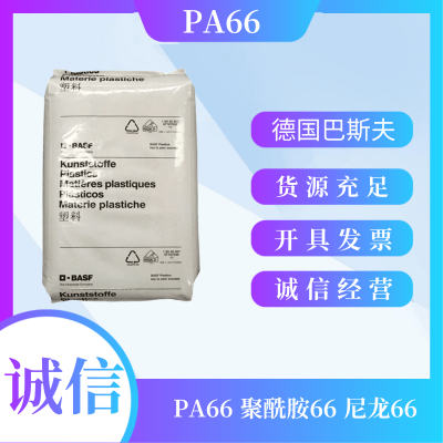 Ultramid PA66 A3X2G10 50%玻纤 增强 红磷阻燃 注塑级 热稳定级