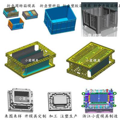 折叠箱塑胶模具 PC+ABS周转箱塑胶模具 聚碳储物箱塑胶模具制造商