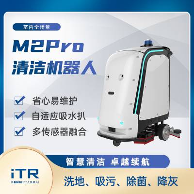它人iTR智能商用清洁机器人室内拖地机M2Pro