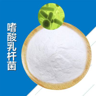 嗜酸乳杆菌LA71 1000亿 CFU/g厂家直供饲料添加剂 高活性菌粉