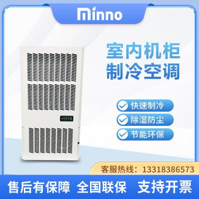 电气柜空调 工业电气控制柜冷却恒温散热机柜室内制冷量600W