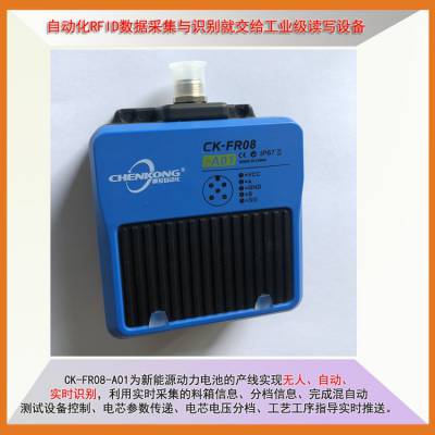 倍速链装配线RFID读写器 载码体识读器 智能传感器CK-FR08-A01