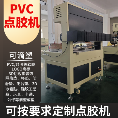 PVC塑料隔热杯垫滴塑机 液态pvc花纹图案卡通点胶机