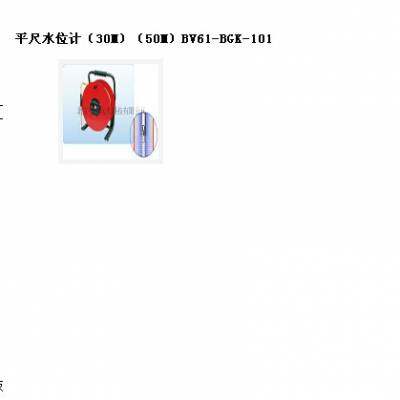 平尺水位计（30M）（50M） 型号:BV61-BGK-101 库号：M27250