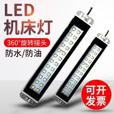 防油防爆照明灯15W20W防水LED机床工作灯24v三防灯220v