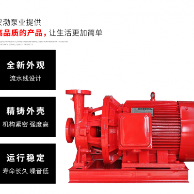 XBD3.2/200-350W卧式消防泵 卧式消防增压设备卧式离心管道泵