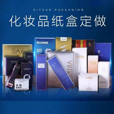 厂家定做保健品包装盒-药品包装盒白卡纸通用-外包装盒化妆品纸盒- 鑫富康彩印