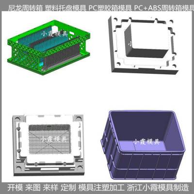 汽配物流箱子模具 塑料模具 中专箱子模具 注塑模具 中专物流箱子模具