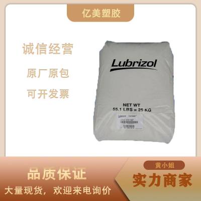 TPU 美国Lubrizol 58437耐化学 耐磨 医疗器材 电气应用