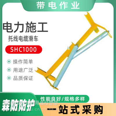 铝合金直型电缆滑车SHC1000滚轴式托线电缆滑车V型折叠钢辊电缆滑车