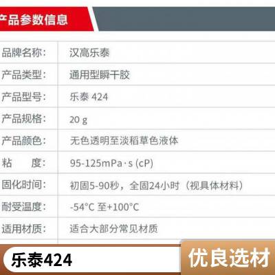 乐泰424 低粘度塑料橡胶粘接快干胶 瞬干胶 20g/支