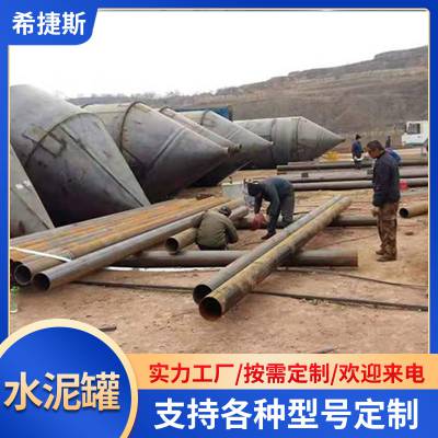 水泥罐定做-忻州水泥罐-太原希捷斯厂家销售