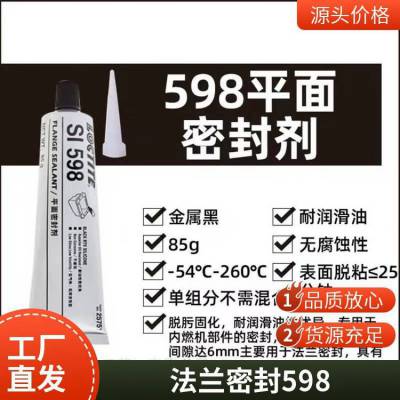 ̩598ɫ Loctite SI598ƽܷ⽺