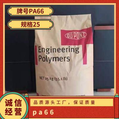 PA66 美国杜邦 FE6122 耐磨级 玻纤增强 热稳定 食品用具