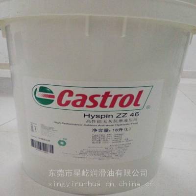 嘉实多Castrol Hyspin ZZ46 Castrol Hyspin ZZ32无灰抗磨液压油