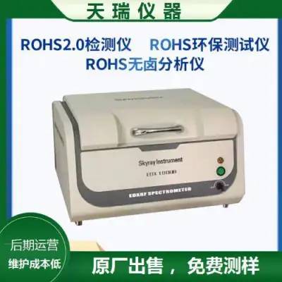 rohs光谱仪化学元素分析仪 ROHS有害重金属检测