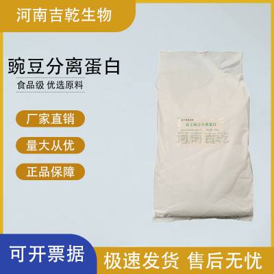 食品级 豌豆蛋白粉 豌豆分离蛋白粉 高含量 20公斤一袋