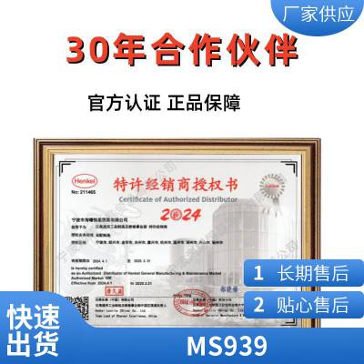 汉高loctite乐泰 泰罗松 MS939WH 耐温100℃ 抗uv 310ml