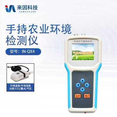 ֳ󻷾 IN-QX4 ũҵ豸