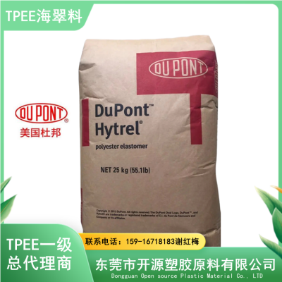 美国杜邦 TPEE HTR8685 BK 热塑性聚酯弹性体防腐耐磨耐高低温材料