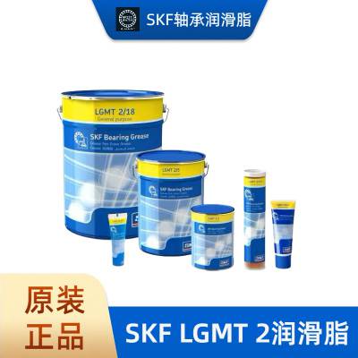 瑞典SKF轴承润滑油脂 LGMT 2/04 LGMT 2/1 农业设备 工业风机 原装正品