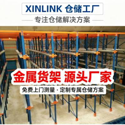 贯通式货架可定制厂房仓库架工业货架铁架生产车间置物架仓储物流