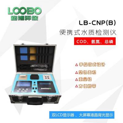 便携式LB-CNP二合一水质检测仪使用者无需复杂的专业知识