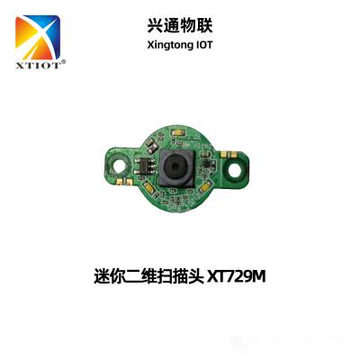 兴通XT729M条码机芯扫描模组机动车水控机消费机二维码模块