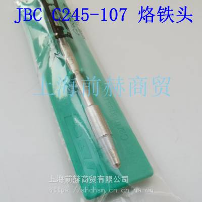 西班牙JBC烙铁咀C245-107烙铁头C245107焊俎T245-A手柄使用CD-2B焊台