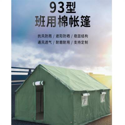 野战帐篷棉帐篷 93型班用棉帐篷 训练防寒棉帐篷 双坡面框架式帐篷