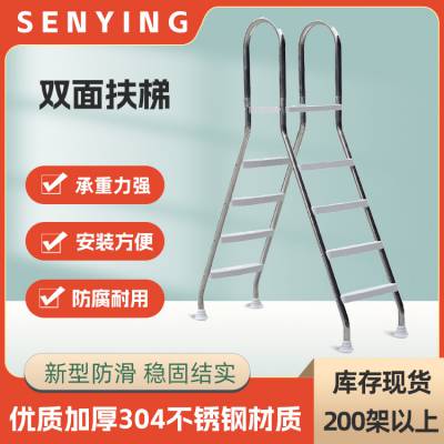 游泳下水扶手 支架式泳池双面梯304不锈钢双面扶梯充气池人字爬梯