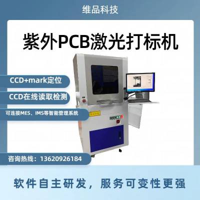 PCB线路板 MOPA激光打标机 高效率无耗材 选材优质