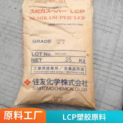 LCP DIC LD-235阻燃级增强级耐温高流动电子电器部件