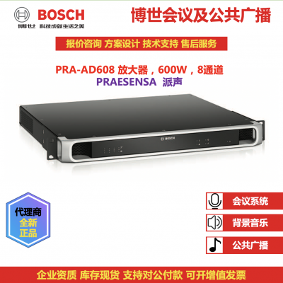 BOSCH德国博世功率放大器，600 W, 8 通道PRA-AD608背景音乐消防广播公共广播集成