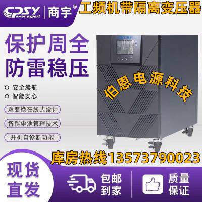 代理商宇UPS不间断电源隔离变压器 GP1101K工频机 1KVA/0.8KW备用