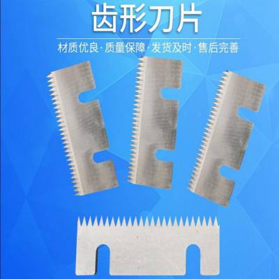 齿形刀锯齿刀片 切刀胶带封箱机齿刀 研磨包装机切膜刀