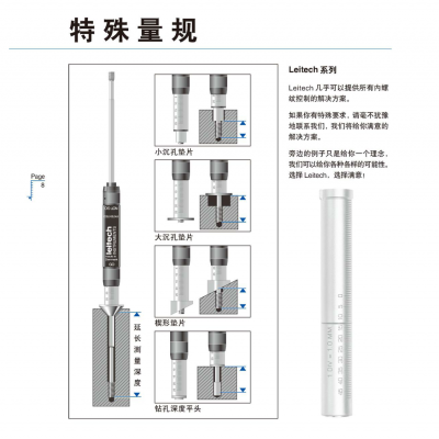 螺纹检测量规丹麦雷泰克LEITECH