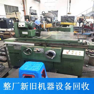 梅州工厂旧二手机床磨床回收二手通用磨床设备收购公司