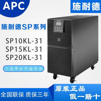 APC UPS电源 SURT20KUXICH 20KVA 负载16KW 原装正品