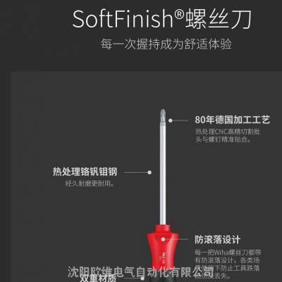 wiha威汉工具SoftFinish十字螺丝刀大扭力手批起子27756