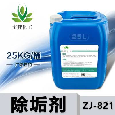 宝梵锅炉除垢剂高效工业***去水垢冷凝器管道克垢中央空调清洗剂