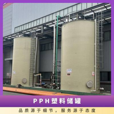 PPH塑料储罐 支持定制 材质pph 工作压力多 1-100立方