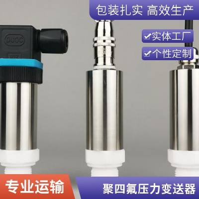 防腐蚀压力变送器AST4600聚四氟压力传感器盐碱池传感器