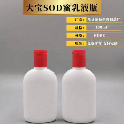 大宝SOD蜜乳液瓶 护手霜瓶护肤品包材翻盖身体润肤霜瓶子