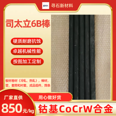 ˾̫6BܻCoCrWϽAMS5894 UNS R30016